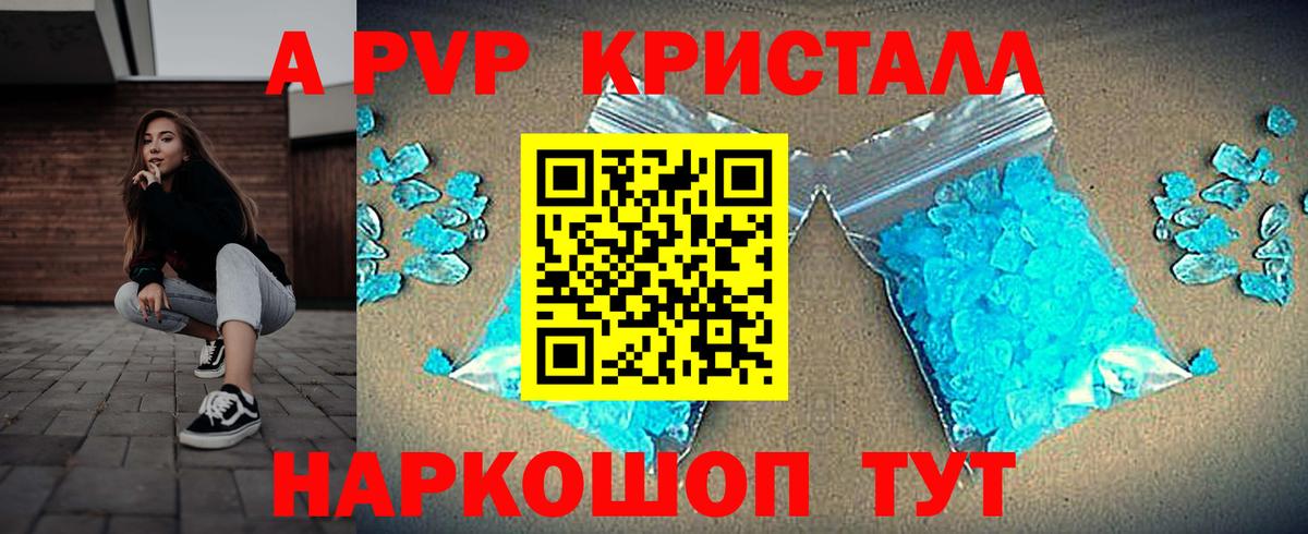 Alfa_PVP кристаллы Воткинск