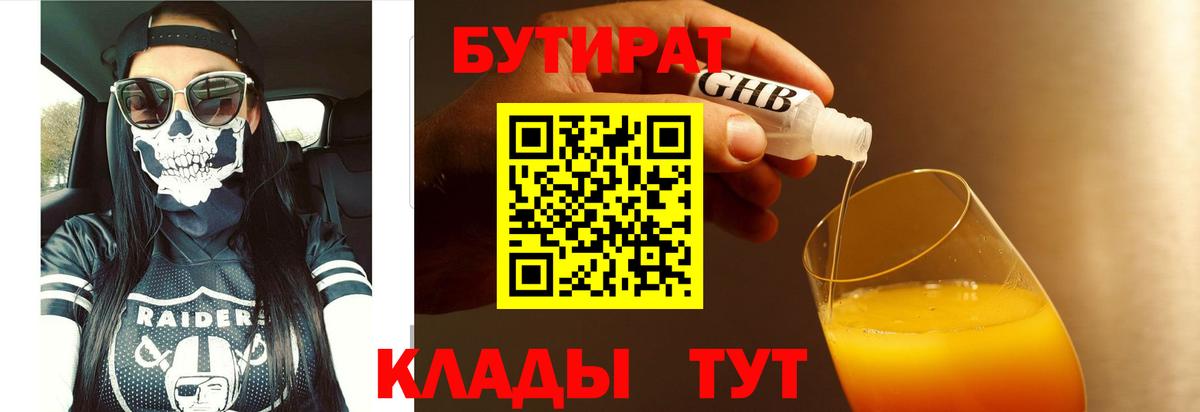 Воткинск  БУТИРАТ Butirat  Бутират  Вход с VPN 