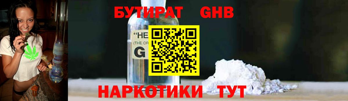 БУТИРАТ BDO Воткинск