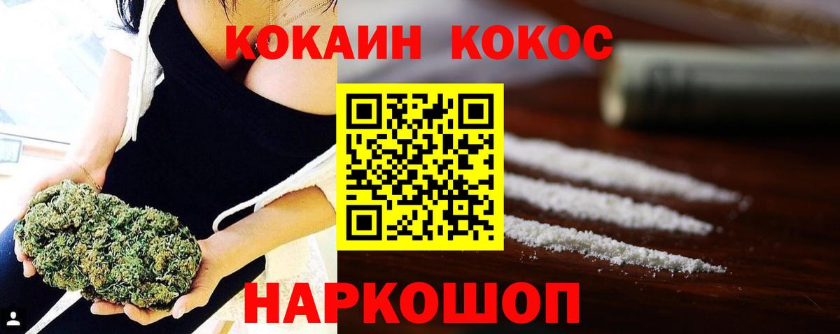Воткинск  COCAIN VHQ  Вход с VPN  КОКАИН Перу 