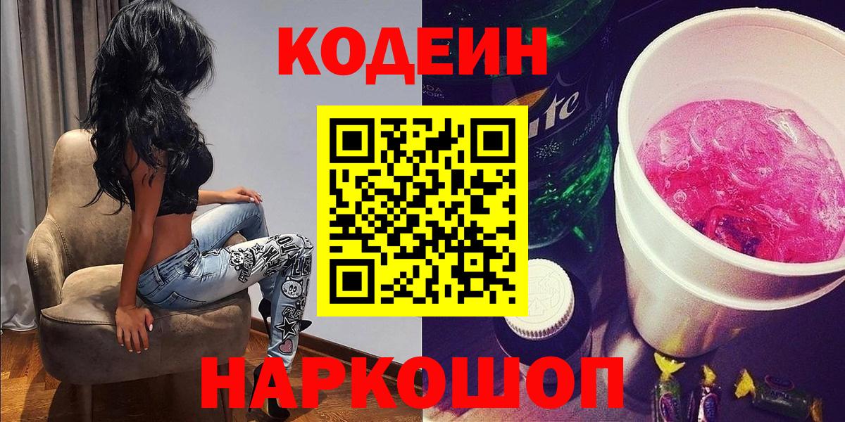 Кодеиновый сироп Lean Purple Drank Воткинск