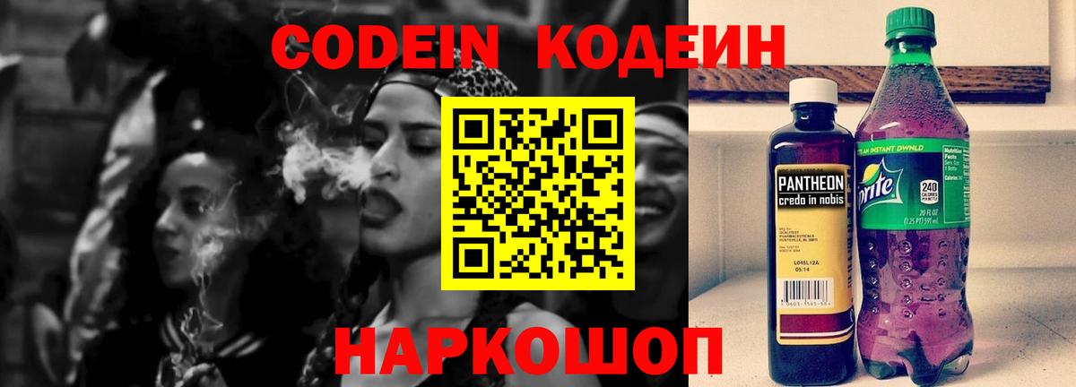 Воткинск  Кодеин напиток Lean (лин)  Вход с VPN 