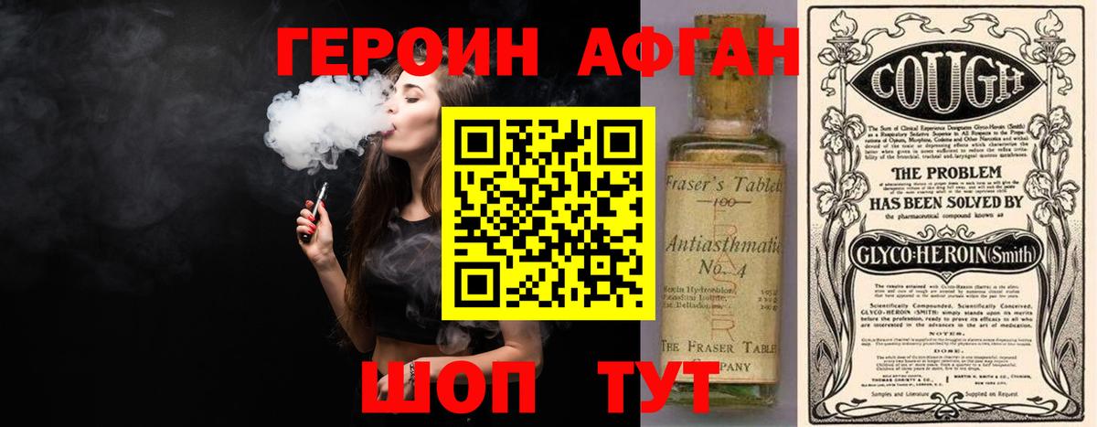 Воткинск  Героин Афган  Вход с VPN 