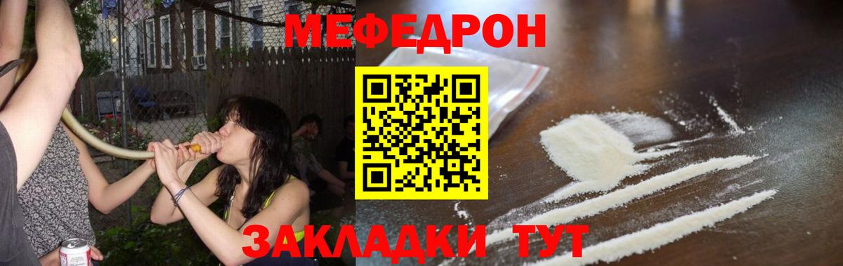 МЕФ мяу мяу  Вход с VPN  Меф  МЯУ-МЯУ мяу мяу  Воткинск 