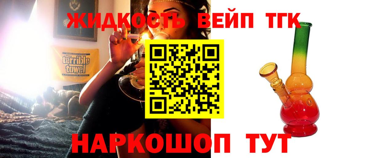 ТГК вейп с тгк Воткинск